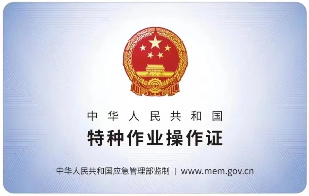 宁海路有限空间作业证